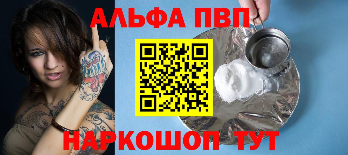 Alpha-PVP Crystall  Вход с VPN  Красноармейск  APVP мука 