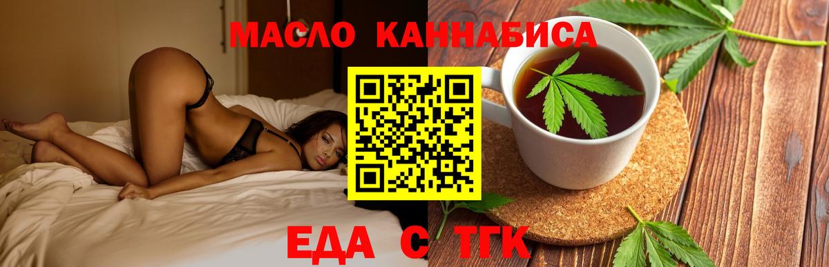 Еда ТГК конопля  Вход с VPN  Красноармейск 