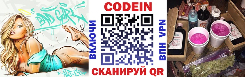 Codein напиток Lean (лин)  Красноармейск 
