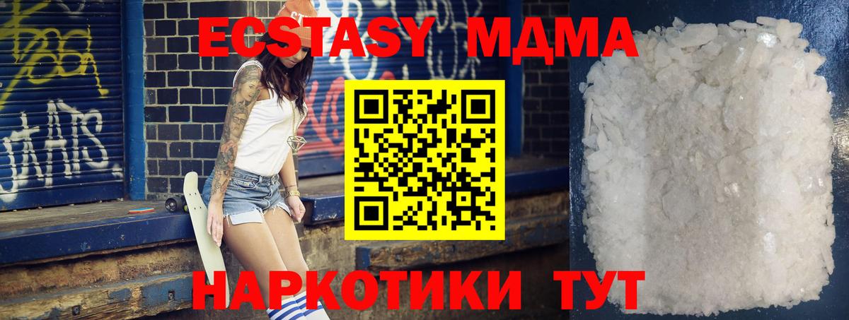 MDMA crystal  Вход с VPN  МДМА молли  МДМА  Красноармейск 
