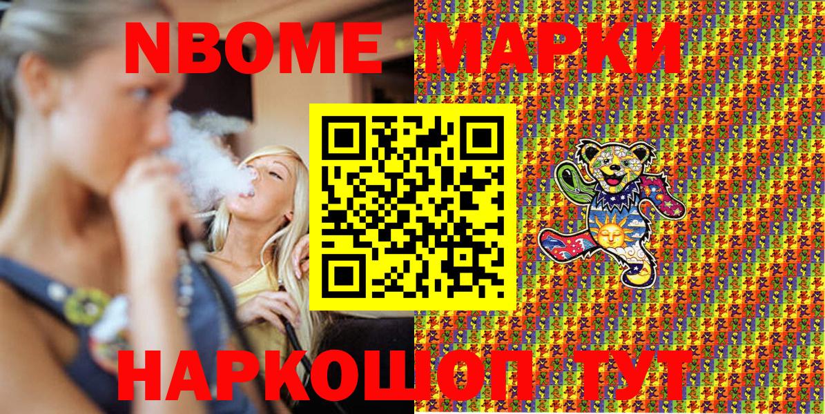 Марки NBOMe 1,8мг  Вход с VPN  Марки NBOMe 1,8мг  наркота  Красноармейск 
